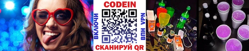 Кодеин Purple Drank  Истра 